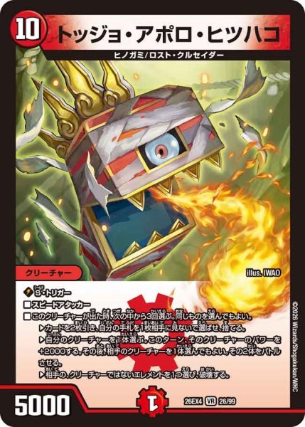 画像1: トッジョ・アポロ・ヒツハコ 26EX4_26/99 (1)