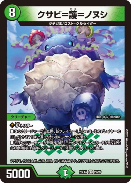 画像1: クサビ＝護＝ノヌシ 26EX4_27/99 (1)