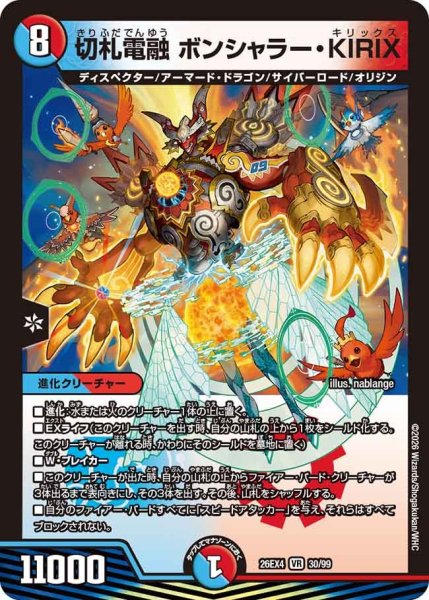 画像1: 切札電融ボンシャラー・KIRIX 26EX4_30/99 (1)