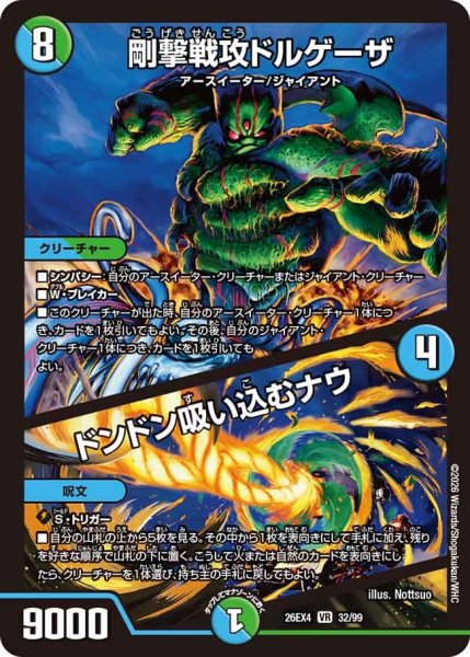 画像1: 剛撃戦攻ドルゲーザ/ドンドン吸い込むナウ 26EX4_32/99 (1)