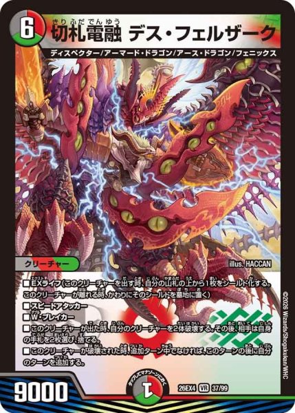 画像1: 切札電融デス・フェルザーク 26EX4_37/99 (1)