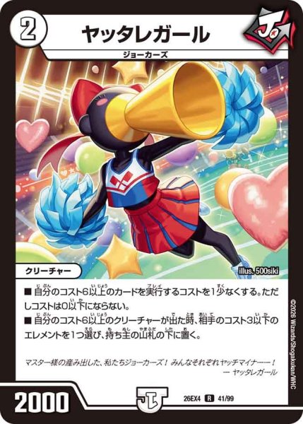 画像1: ヤッタレガール 26EX4_41/99 (1)