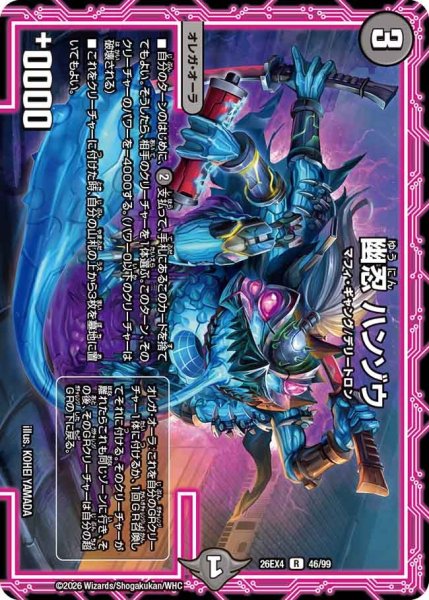 画像1: 幽忍ハンゾウ 26EX4_46/99 (1)