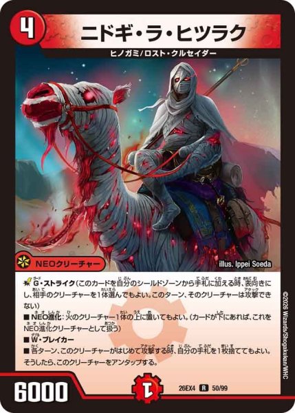 画像1: ニドギ・ラ・ヒツラク 26EX4_50/99 (1)