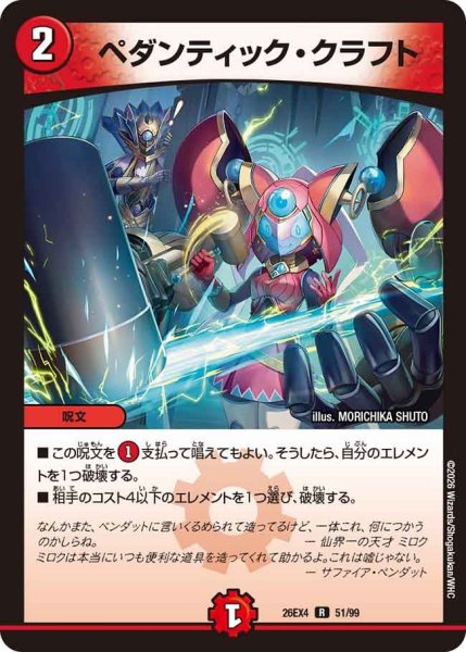 画像1: ペダンティック・クラフト 26EX4_51/99 (1)