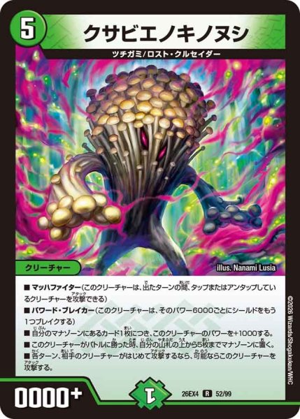 画像1: クサビエノキノヌシ 26EX4_52/99 (1)