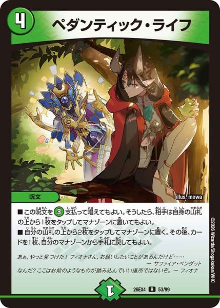 画像1: ペダンティック・ライフ 26EX4_53/99 (1)