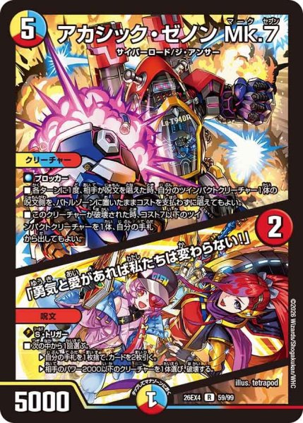 画像1: アカシック・ゼノンMk.7/「勇気と愛があれば私たちは変わらない!」 26EX4_59/99 (1)