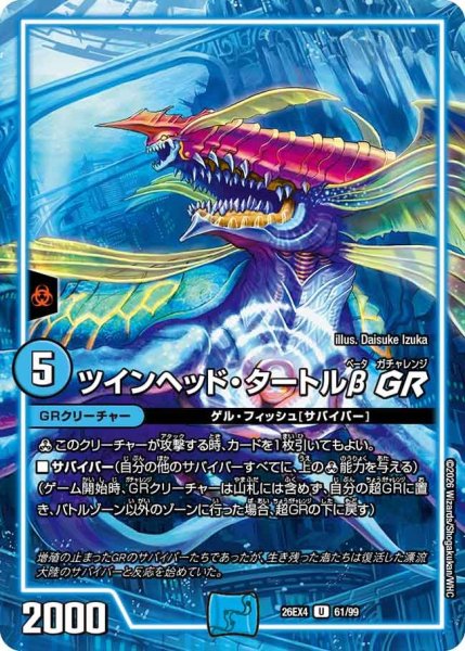 画像1: ツインヘッド・タートルβGR 26EX4_61/99 (1)