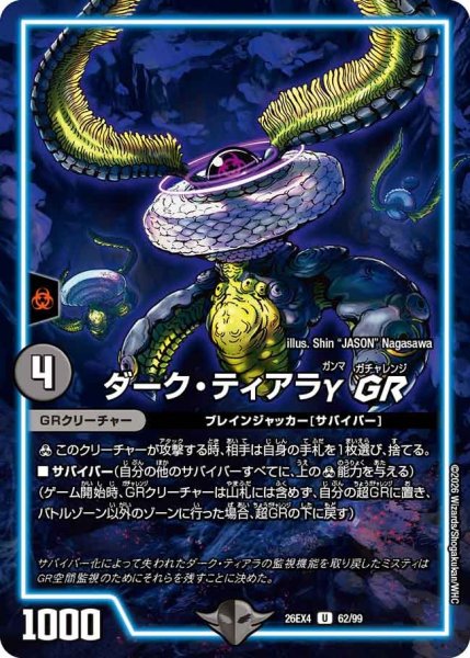 画像1: ダーク・ティアラγGR 26EX4_62/99 (1)