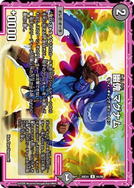 画像1: 幽傀マグナム 26EX4_64/99 (1)