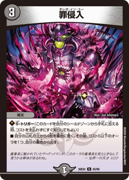 画像1: 罪侵入 26EX4_65/99 (1)