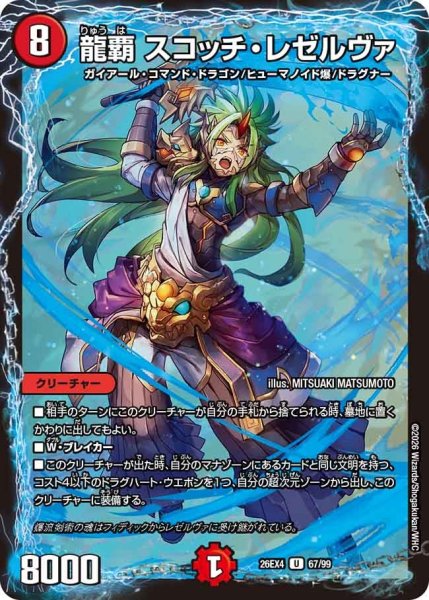 画像1: 龍覇スコッチ・レゼルヴァ 26EX4_67/99 (1)