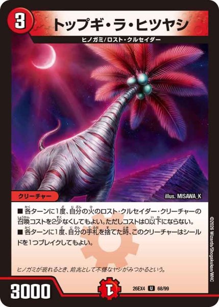 画像1: トップギ・ラ・ヒツヤシ 26EX4_68/99 (1)