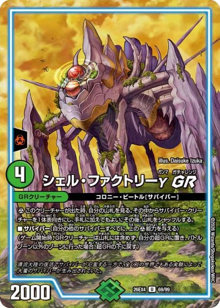 画像1: シェル・ファクトリーγGR 26EX4_69/99 (1)