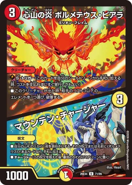 画像1: 心山の炎ボルメテウス・ピアラ/マウンテン・チャージャー 26EX4_71/99 (1)