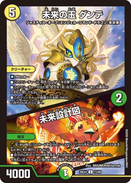 画像1: 未来の玉ダンテ/未来設計図 26EX4_73/99 (1)