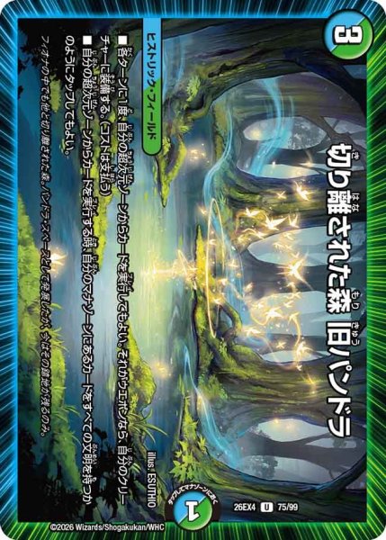 画像1: 切り離された森旧パンドラ 26EX4_75/99 (1)
