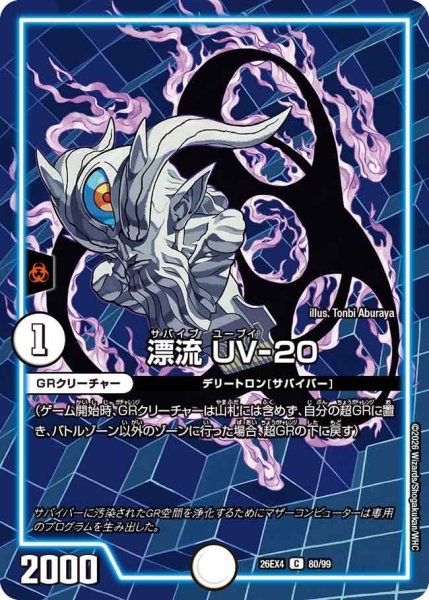 画像1: 漂流UV-20 26EX4_80/99 (1)