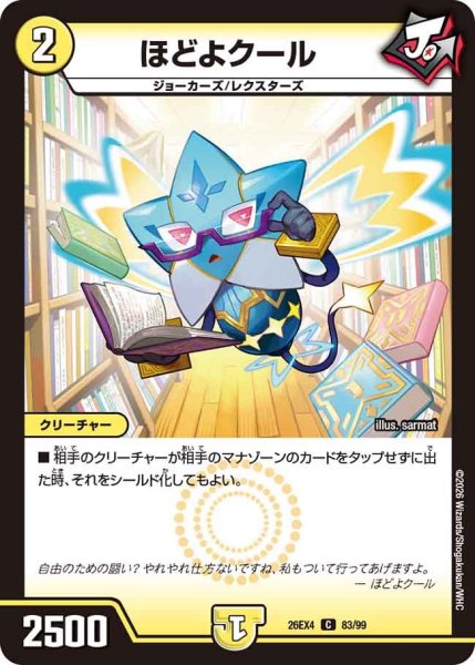 画像1: ほどよクール 26EX4_83/99 (1)