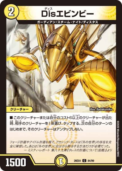 画像1: Disエビンビー 26EX4_84/99 (1)