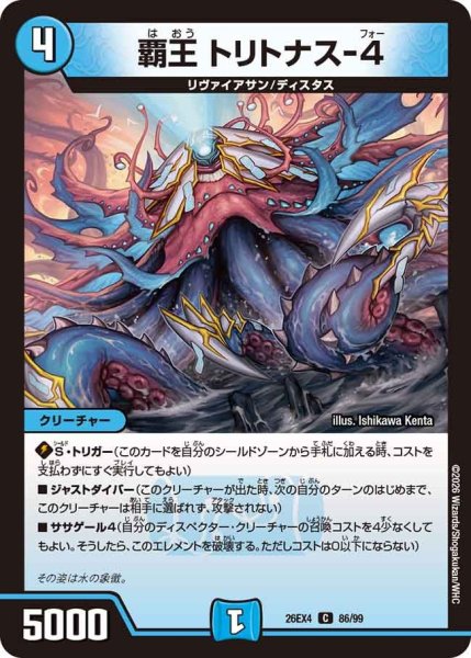 画像1: 覇王トリトナス-4 26EX4_86/99 (1)