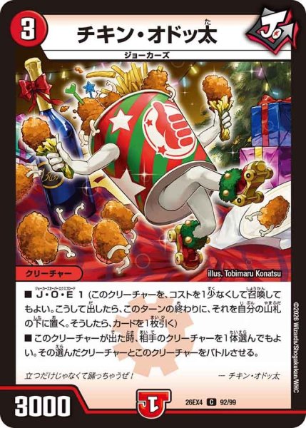 画像1: チキン・オドッ太 26EX4_92/99 (1)