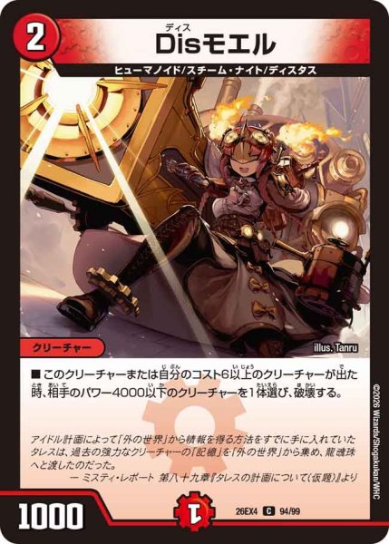 画像1: Disモエル 26EX4_94/99 (1)