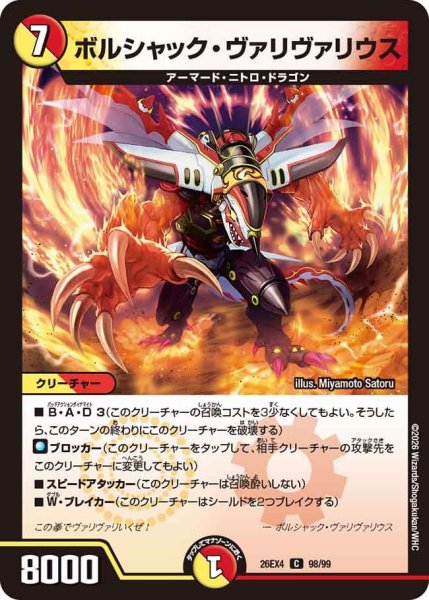 画像1: ボルシャック・ヴァリヴァリウス 26EX4_98/99 (1)