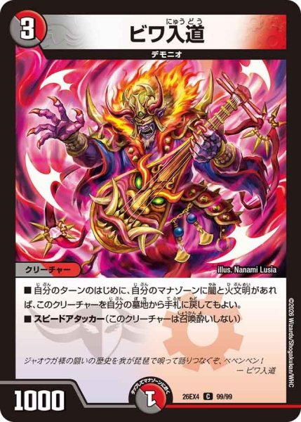 画像1: ビワ入道 26EX4_99/99 (1)