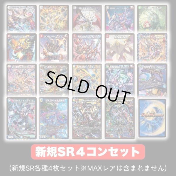 画像1: SR4枚コンプリートセット (1)