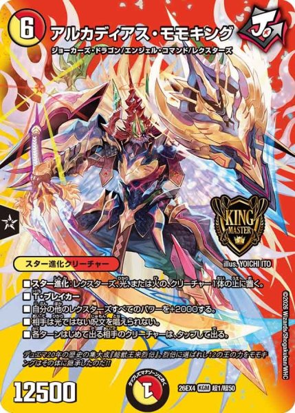 画像1: アルカディアス・モモキング 26EX4_超1/超50 (1)