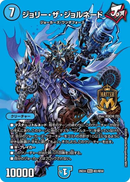 画像1: ジョリー・ザ・ジョルネード 26EX4_超2/超50 (1)