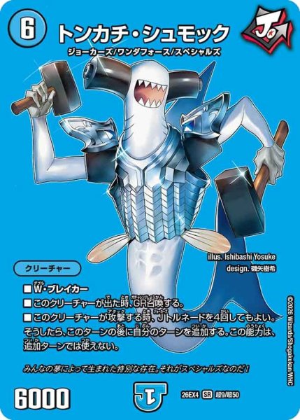 画像1: トンカチ・シュモック 26EX4_超9/超50 (1)