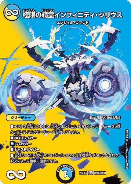 画像1: 極限の精霊インフィニティ・シリウス 26EX4_超15/超50 (1)