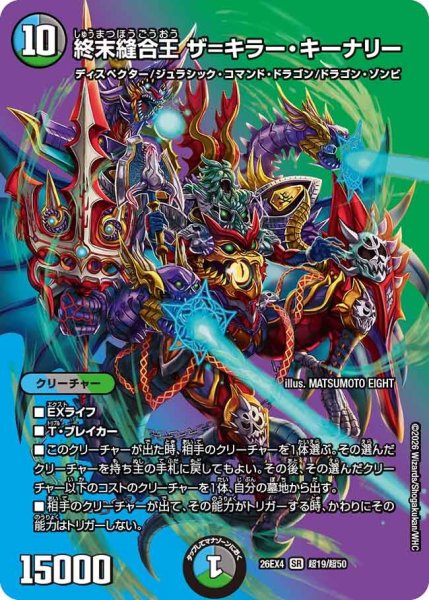 画像1: 終末縫合王ザ＝キラー・キーナリー 26EX4_超19/超50 (1)