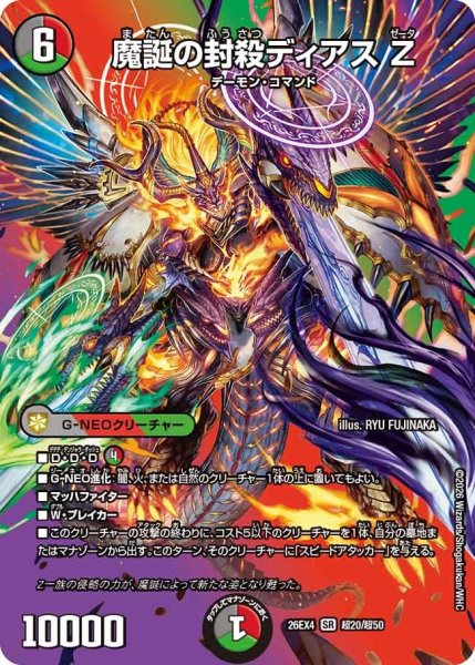画像1: 魔誕の封殺ディアスZ 26EX4_超20/超50 (1)