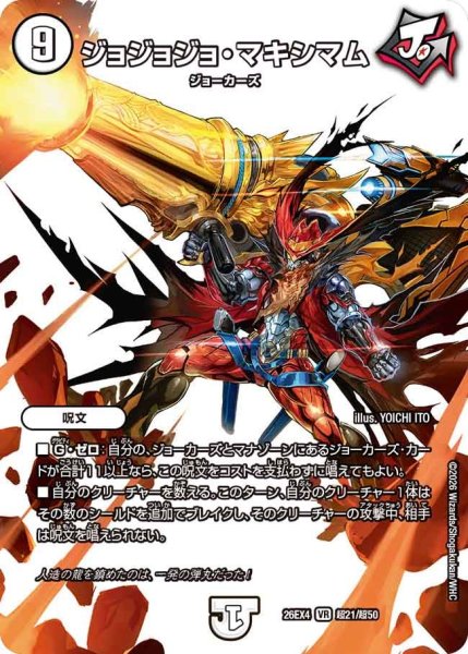 画像1: ジョジョジョ・マキシマム 26EX4_超21/超50 (1)