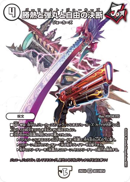 画像1: 勝熱と弾丸と自由の決断 26EX4_超22/超50 (1)