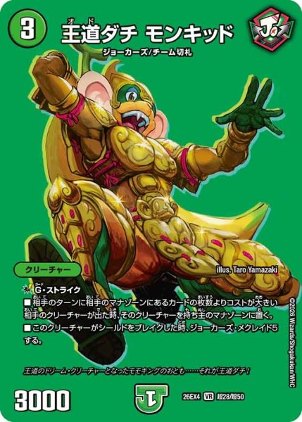 画像1: 王道ダチモンキッド 26EX4_超28/超50 (1)