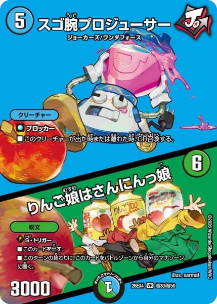 画像1: スゴ腕プロジューサー/りんご娘はさんにんっ娘 26EX4_超30/超50 (1)