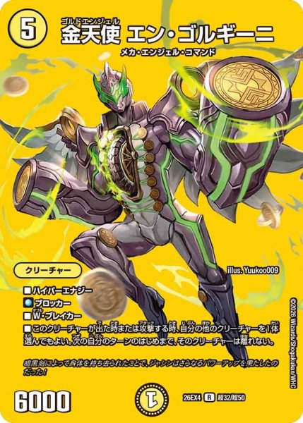 画像1: 金天使エン・ゴルギーニ 26EX4_超32/超50 (1)