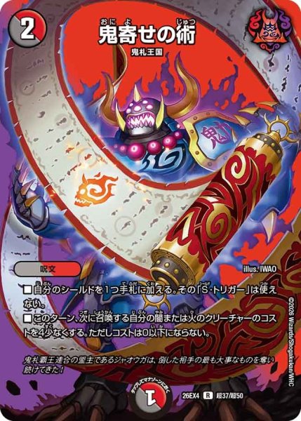 画像1: 鬼寄せの術 26EX4_超37/超50 (1)