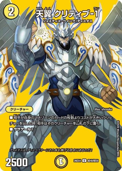 画像1: 天翼クリティブ-1 26EX4_超40/超50 (1)