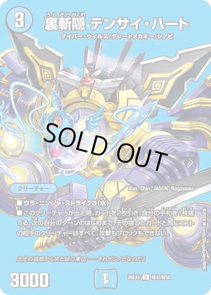 画像1: 裏斬隠テンサイ・ハート 26EX4_超42/超50 (1)
