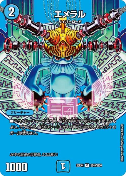画像1: エメラル 26EX4_超49/超50 (1)