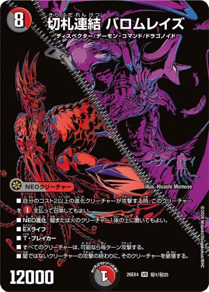 画像1: 切札連結バロムレイズ 26EX4_秘1/秘25 (1)