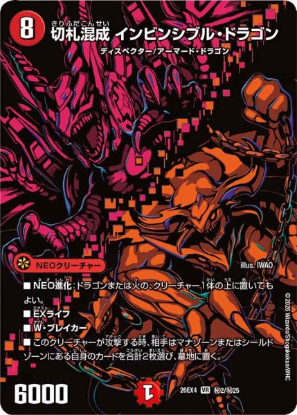 画像1: 切札混成インビンシブル・ドラゴン 26EX4_秘2/秘25 (1)