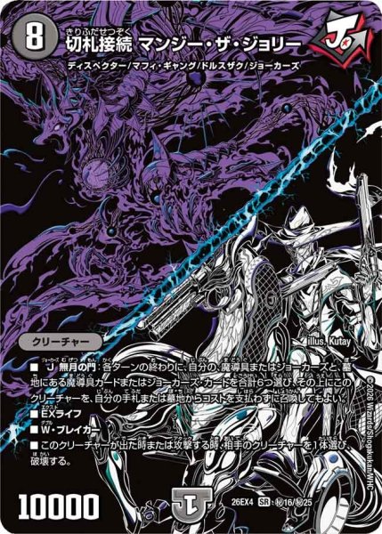 画像1: 切札接続マンジー・ザ・ジョリー 26EX4_秘16/秘25 (1)