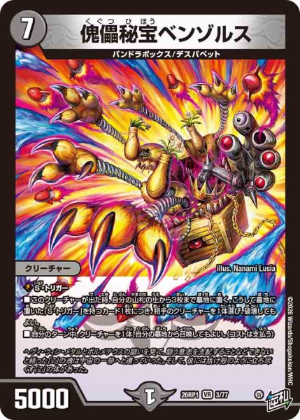 画像1: 【逆転神VS切札竜】傀儡秘宝ベンゾルス 26RP1_3/77 (1)